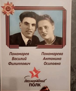 Пономарева Антонина Осиповна