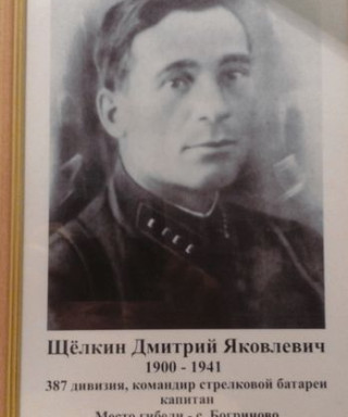 Щёлкин Дмитрий Яковлевич