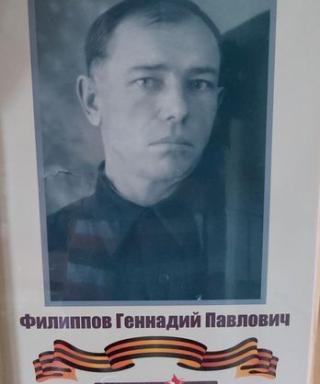 Филиппов Геннадий Павлович