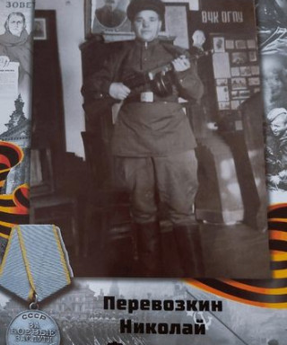 Перевозкин Николай Федотович