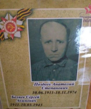 Поздеев Анатолий Степанович