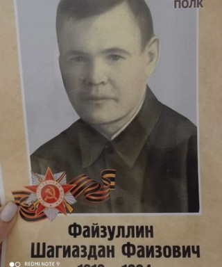 Файзуллин Шагиаздан Фаизович
