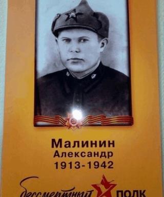 Малинин Александр