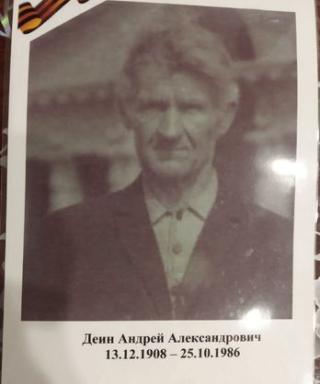 Деина Андрей Александрович
