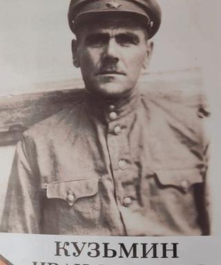 Кузьмин Иван Кузьмич