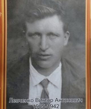 Левченко Виктор Антонович