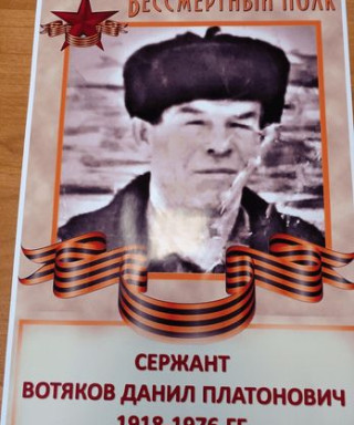 Вотяков Данил Платонович