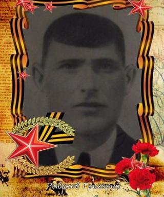 Рыбаков Григорий Николаевич