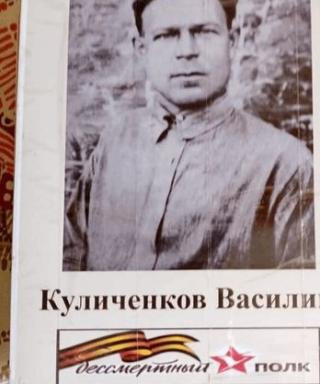 Куличенков Василий Васильевич