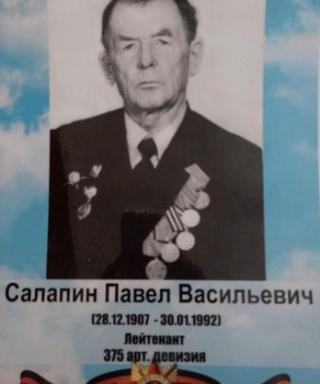 Салапин Павел Васильевич