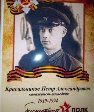 Красильников Пётр Александрович
