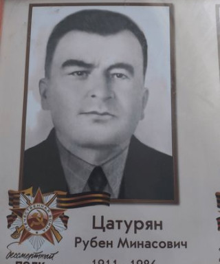 Цатурян Рубен Минасович