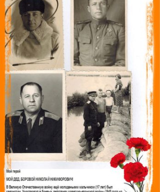 Боровой Николай Никифорович