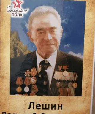 Лешин Василий Степанович