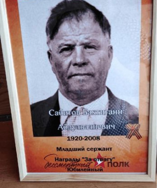 Сабитов Бахтигани Абдулвалиевич