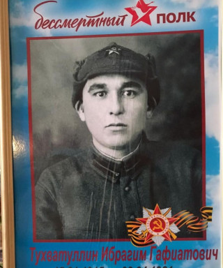 Тухватуллин Ибрагим Гафиятович