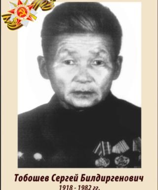 Тобошев Сергей Билдиргенович