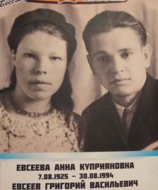 Евсеев Григорий Васильевич