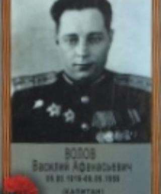 Волов Василий Афанасьевич