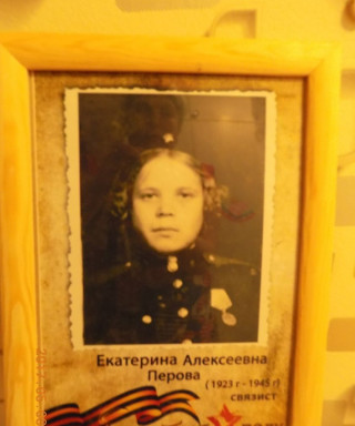 Перова Екатерина Алексеевна
