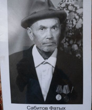 Сабитов Фатых Валиуллович