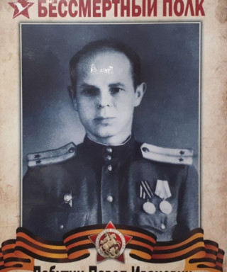 Лабутин Павел Иванович