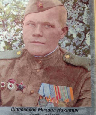 Шаповалов Михаил Никитич