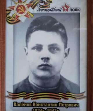 Каленов Константин Петрович