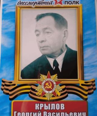 Крылов Георгий Васильевич