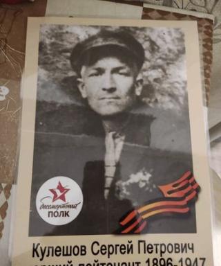 Кулешов Сергей Петрович