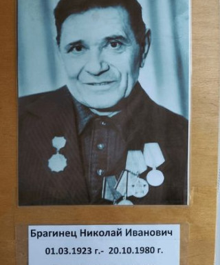 Брагинец Николай Иванович