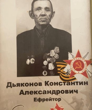 Дьяконов Константин Александрович