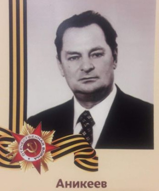 Аникеев Михаил Филимонович