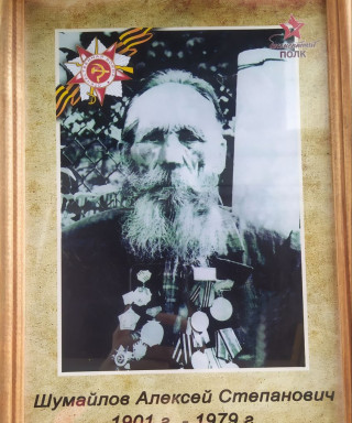 Шумайлов Алексей Степанович