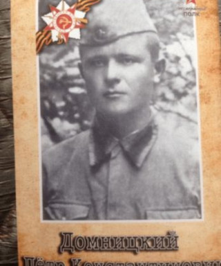 Домницкий Пётр Константинович