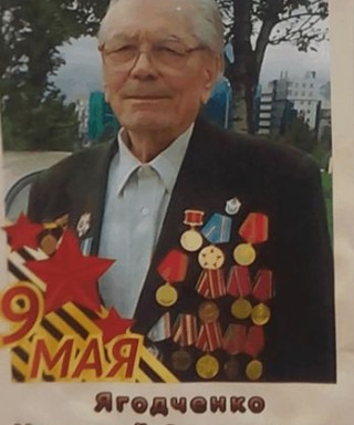 Ягодченко Николай Степанович