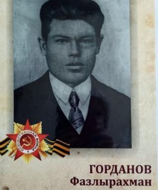 Горданов Фазлырахман
