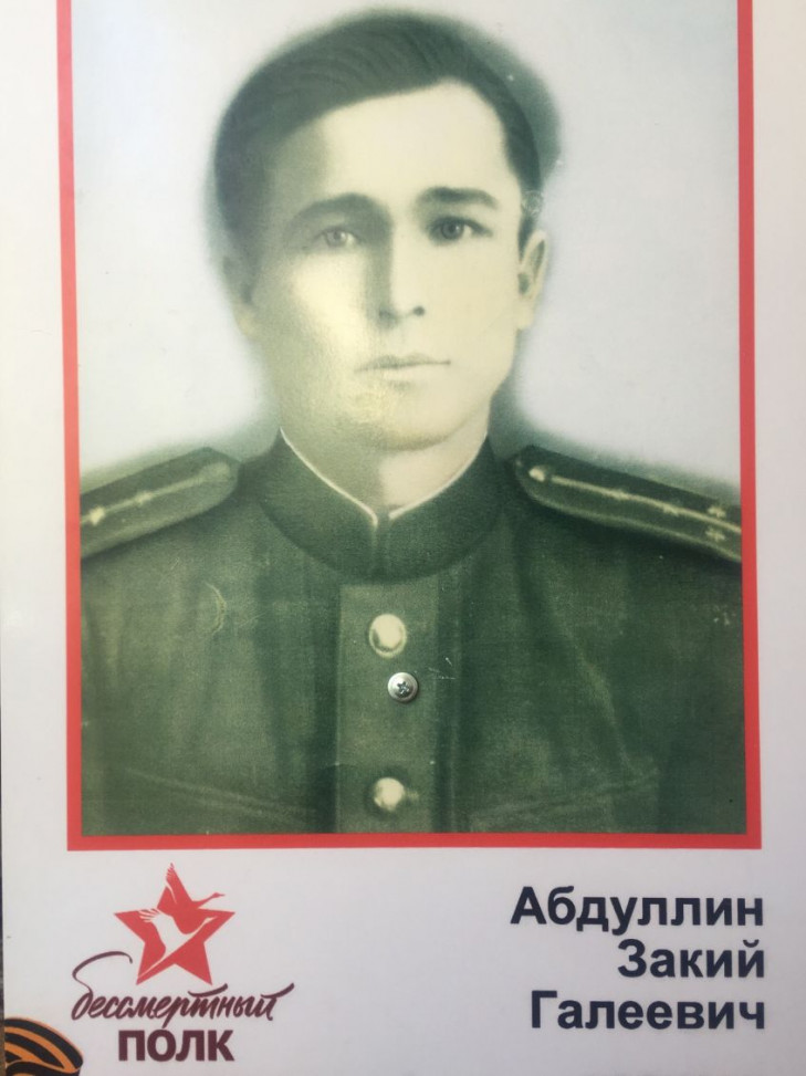 Абдуллин Закий Галеевич