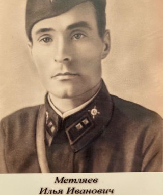 Метляев Илья Иванович