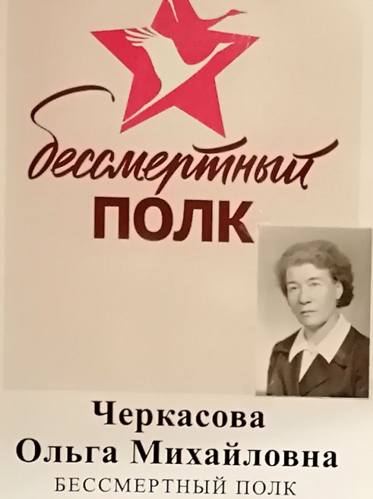 Черкасова Ольга Михайловна