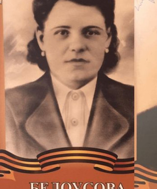 Белоусова Екатерина Васильевна