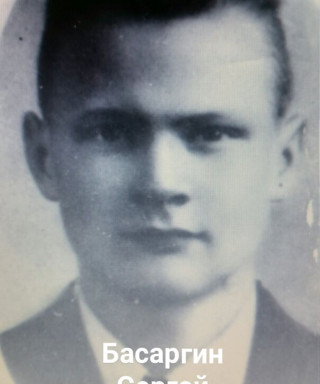 Басаргин Сергей Андреевич