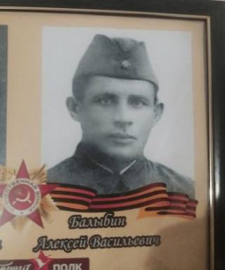 Балыбин Алексей Васильевич