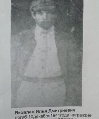 Яковлев Илья Дмитриевич