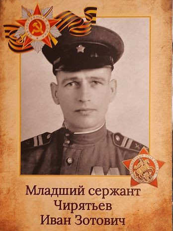 Чирятьев Иван Зотович