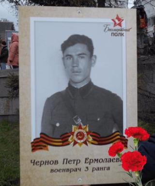 Чернов Петр Ермолаевич