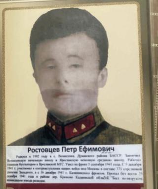 Ростовцев Пётр Ефимович