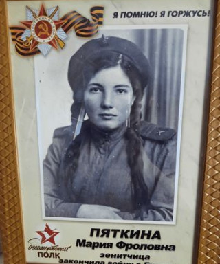 Пяткина Мария Фроловна