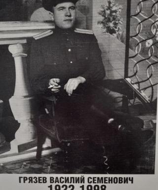 Грязев Василий Семенович