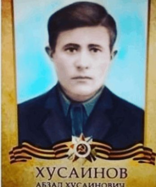 Хусаинов Абзал Хусаинович